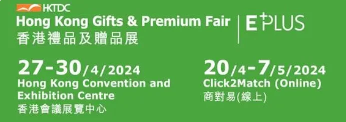 HK Gifts Premium Fair HK Gifts Premium Fair